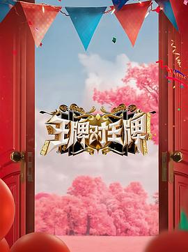 师父出马